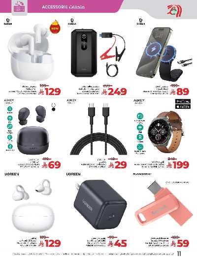 عروض ديجيتك من لولو  12