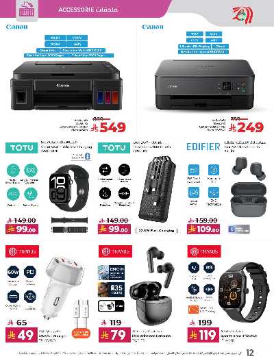 عروض ديجيتك من لولو  13