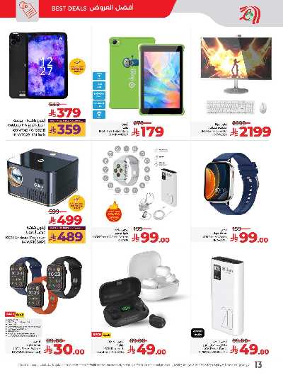 عروض ديجيتك من لولو  14