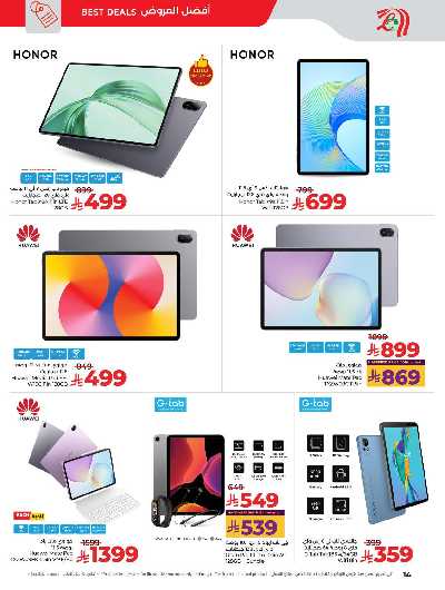 عروض ديجيتك من لولو  15