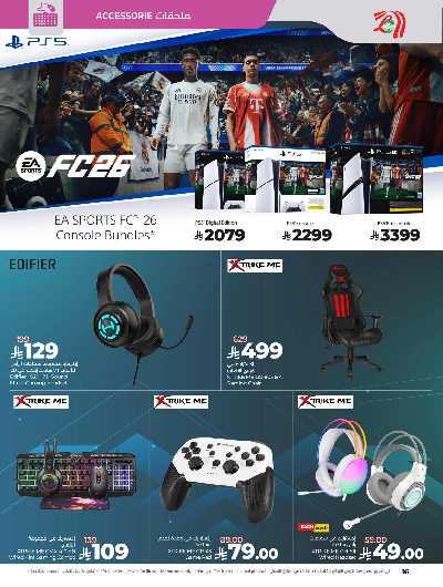 عروض ديجيتك من لولو  17