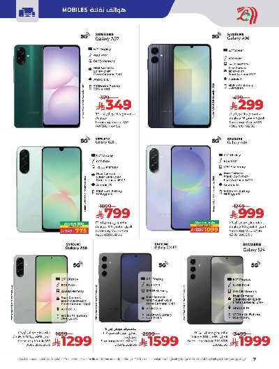 عروض ديجيتك من لولو  2