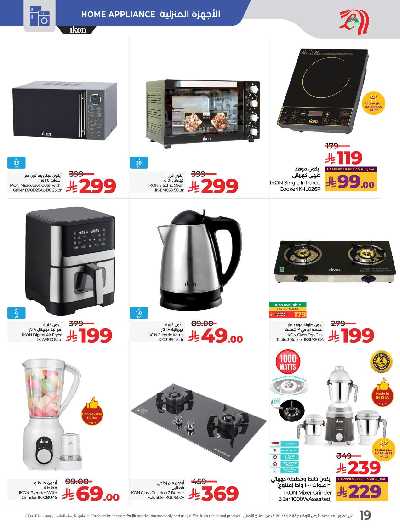 عروض ديجيتك من لولو  21