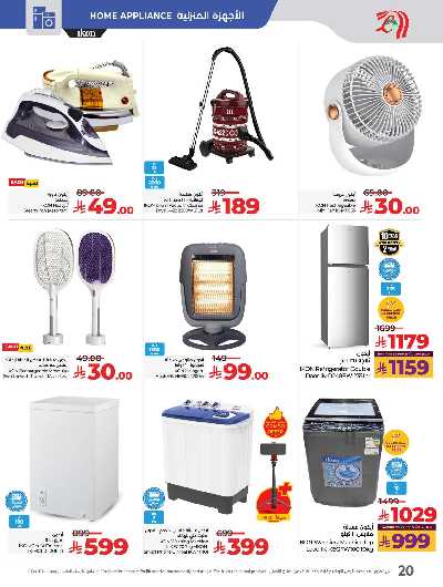 عروض ديجيتك من لولو  22