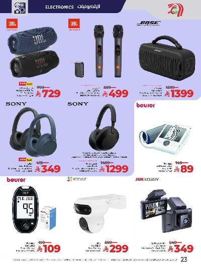 عروض ديجيتك من لولو  26