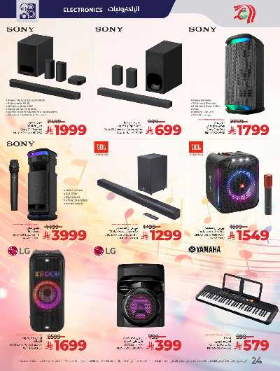 عروض ديجيتك من لولو  27