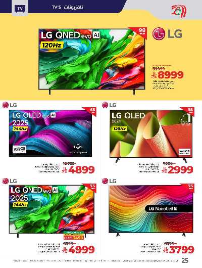 عروض ديجيتك من لولو  28