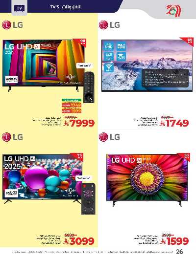 عروض ديجيتك من لولو  29