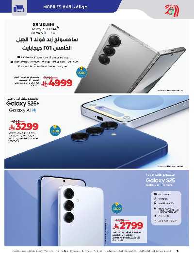 عروض ديجيتك من لولو  3