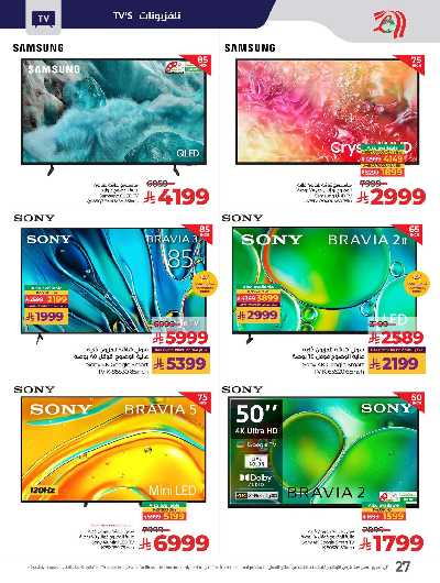 عروض ديجيتك من لولو  30