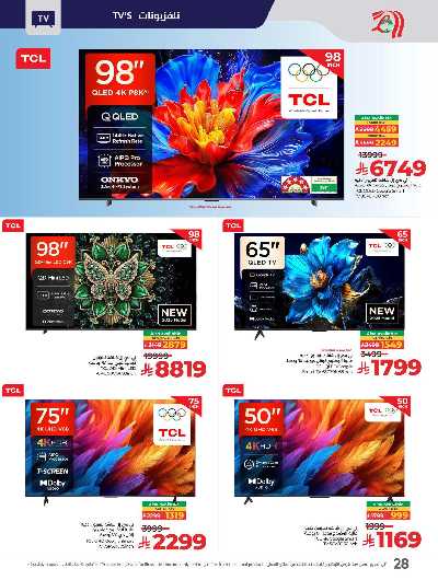 عروض ديجيتك من لولو  31