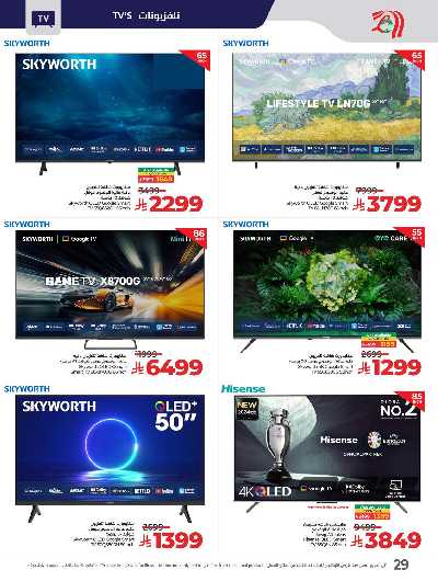 عروض ديجيتك من لولو  32