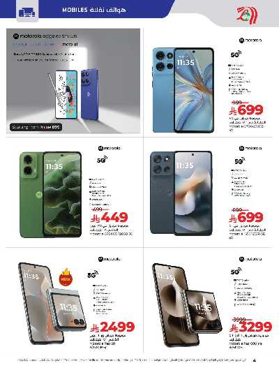 عروض ديجيتك من لولو  4