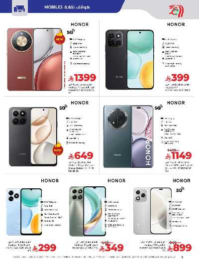 عروض ديجيتك من لولو  5