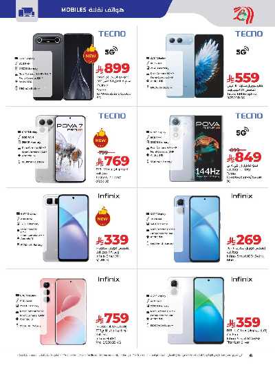 عروض ديجيتك من لولو  6