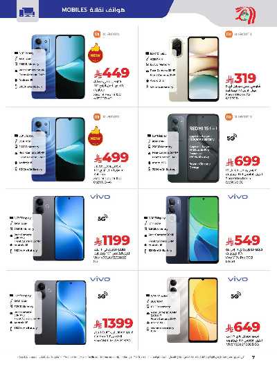 عروض ديجيتك من لولو  7