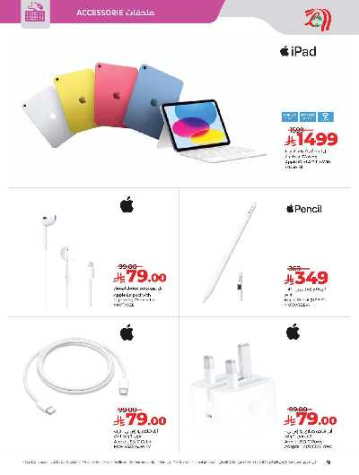 عروض ديجيتك من لولو  9