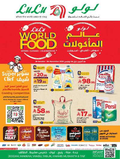 العروض الاسبوعيه من لولو -  المنطقه الغربيه 1