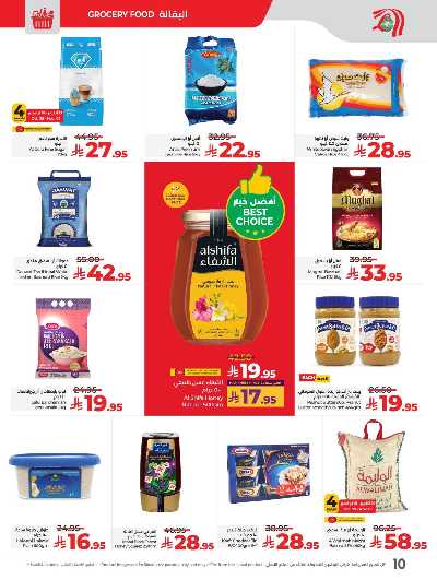 العروض الاسبوعيه من لولو -  المنطقه الغربيه 10