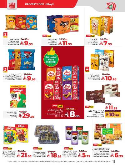 العروض الاسبوعيه من لولو -  المنطقه الغربيه 11