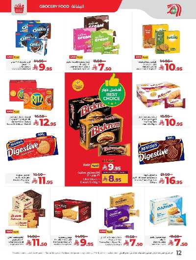 العروض الاسبوعيه من لولو -  المنطقه الغربيه 12