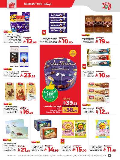 العروض الاسبوعيه من لولو -  المنطقه الغربيه 13