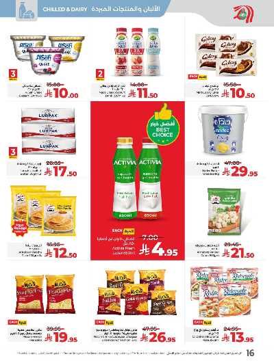 العروض الاسبوعيه من لولو -  المنطقه الغربيه 19