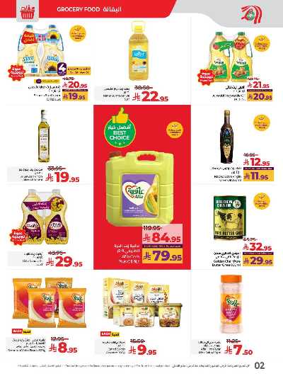 العروض الاسبوعيه من لولو -  المنطقه الغربيه 2