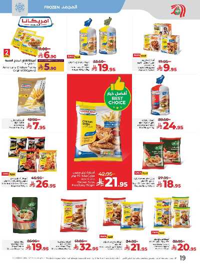 العروض الاسبوعيه من لولو -  المنطقه الغربيه 22