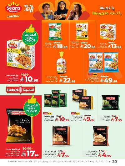 العروض الاسبوعيه من لولو -  المنطقه الغربيه 23