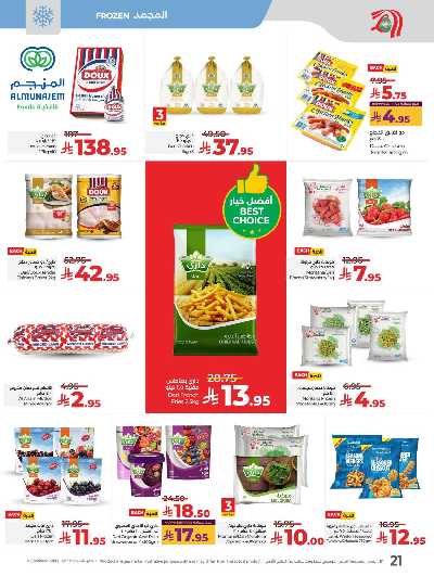 العروض الاسبوعيه من لولو -  المنطقه الغربيه 24