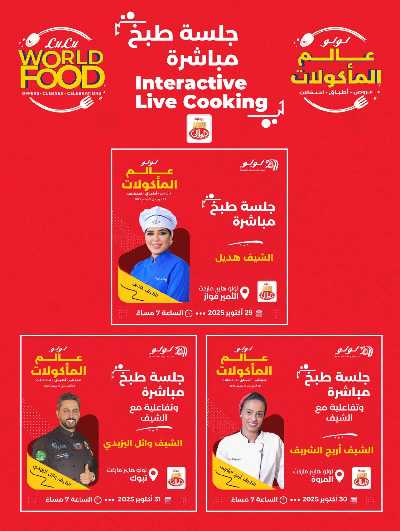 العروض الاسبوعيه من لولو -  المنطقه الغربيه 32