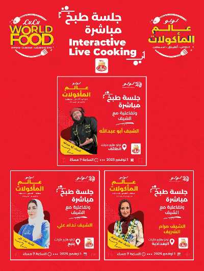 العروض الاسبوعيه من لولو -  المنطقه الغربيه 33