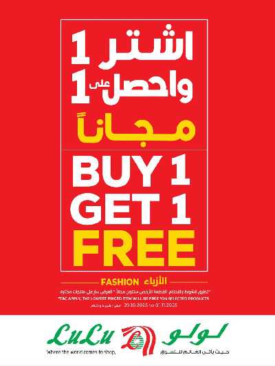 العروض الاسبوعيه من لولو -  المنطقه الغربيه 34