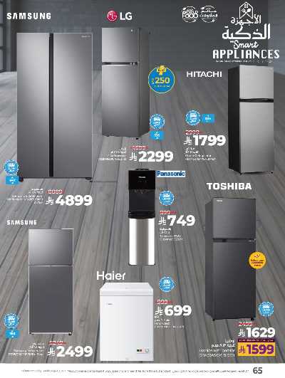 العروض الاسبوعيه من لولو -  المنطقه الغربيه 45