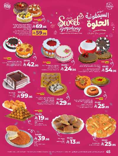 العروض الاسبوعيه من لولو -  المنطقه الغربيه 56