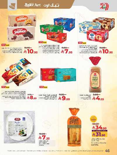 العروض الاسبوعيه من لولو -  المنطقه الغربيه 57