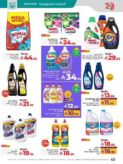 العروض الاسبوعيه من لولو -  المنطقه الغربيه 61