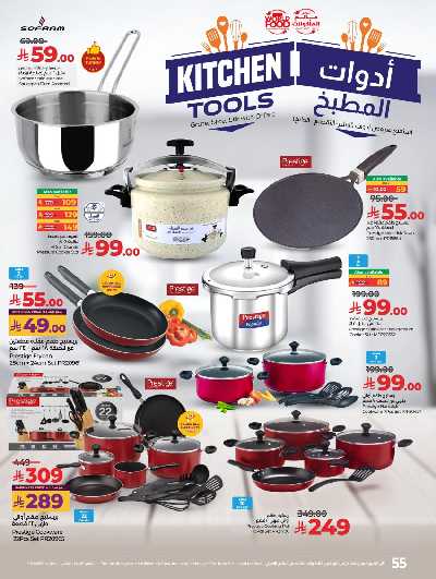 العروض الاسبوعيه من لولو -  المنطقه الغربيه 67