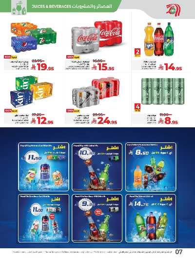 العروض الاسبوعيه من لولو -  المنطقه الغربيه 7