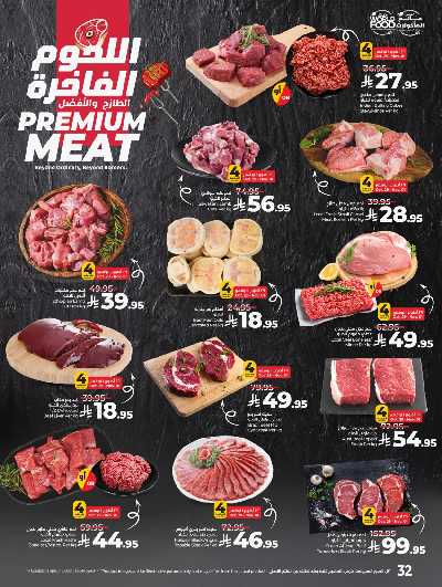 العروض الاسبوعيه من لولو -  المنطقه الغربيه 74