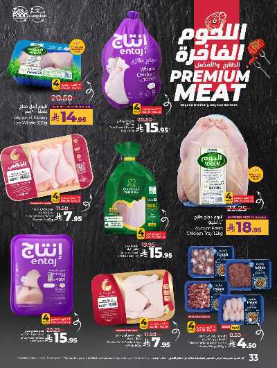 العروض الاسبوعيه من لولو -  المنطقه الغربيه 75