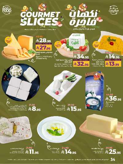 العروض الاسبوعيه من لولو -  المنطقه الغربيه 76