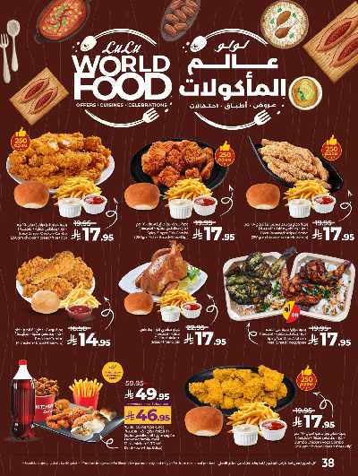 العروض الاسبوعيه من لولو -  المنطقه الغربيه 80