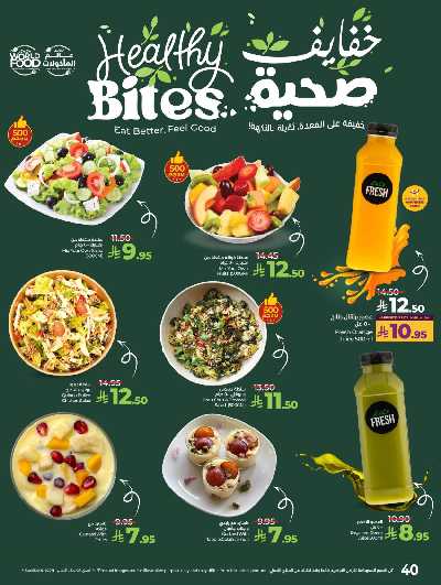 العروض الاسبوعيه من لولو -  المنطقه الغربيه 82