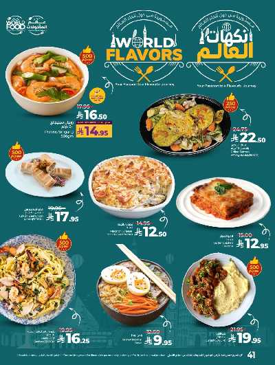 العروض الاسبوعيه من لولو -  المنطقه الغربيه 83