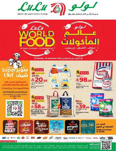 العروض الاسبوعيه من لولو - المنطقه الشرقيه 1