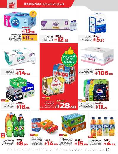 العروض الاسبوعيه من لولو - المنطقه الشرقيه 12