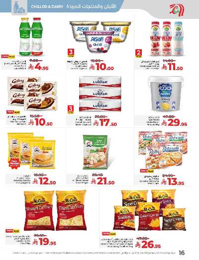 العروض الاسبوعيه من لولو - المنطقه الشرقيه 17