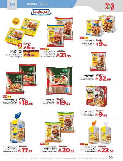 العروض الاسبوعيه من لولو - المنطقه الشرقيه 20
